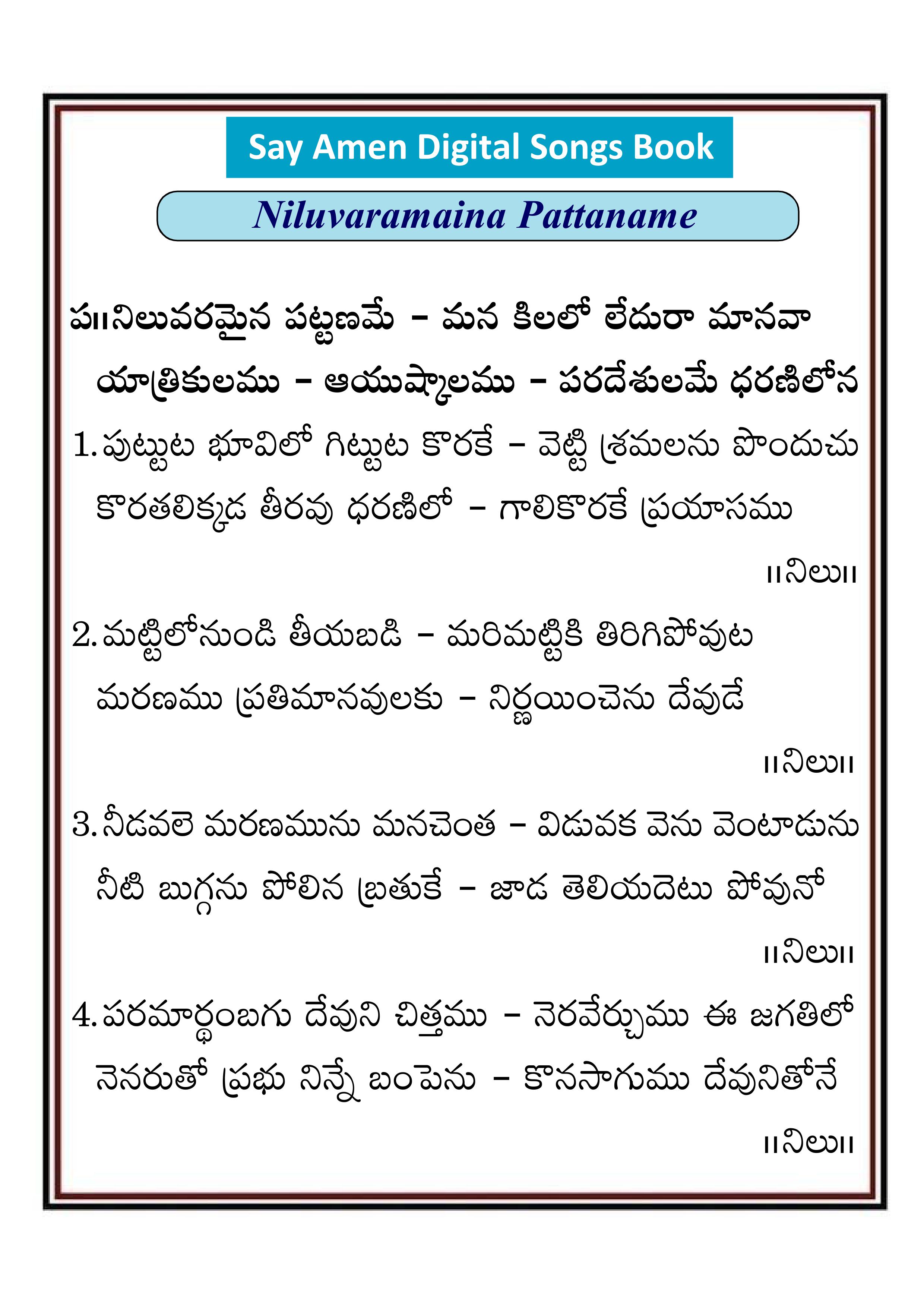 నిలువరమైన పట్టణము మన Niluvaramayina